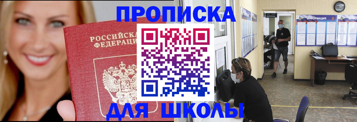 прописка ребенка в Мурманской области