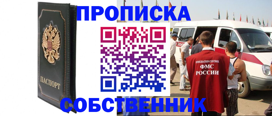 прописка для работы в Мурманской области